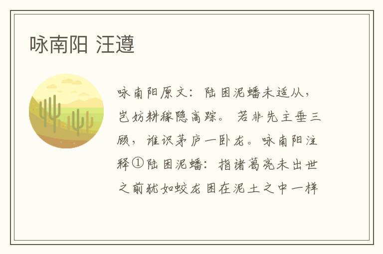 咏南阳 汪遵
