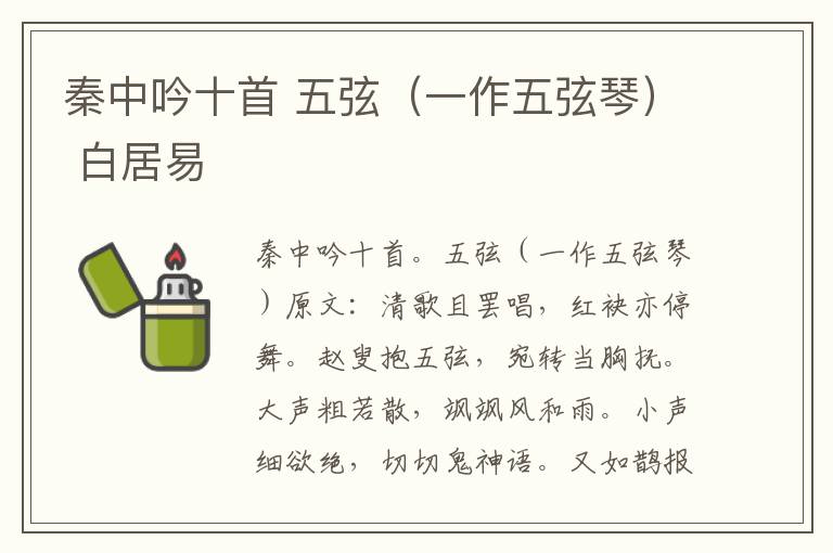 秦中吟十首 五弦（一作五弦琴） 白居易