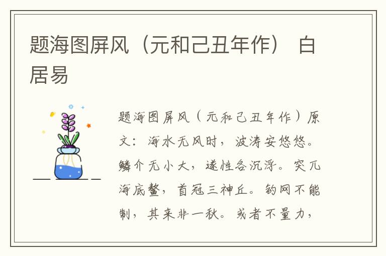 题海图屏风（元和己丑年作） 白居易