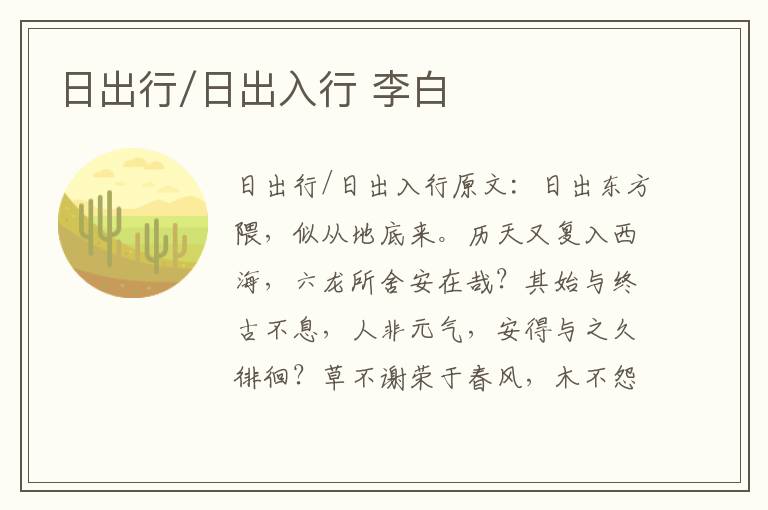 日出行/日出入行 李白