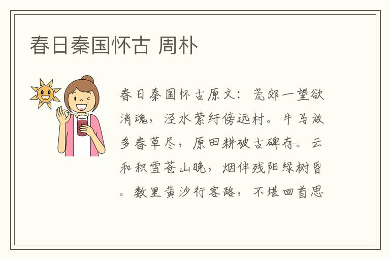 春日秦国怀古 周朴