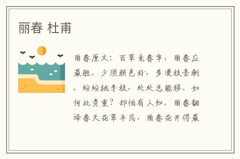 丽春 杜甫