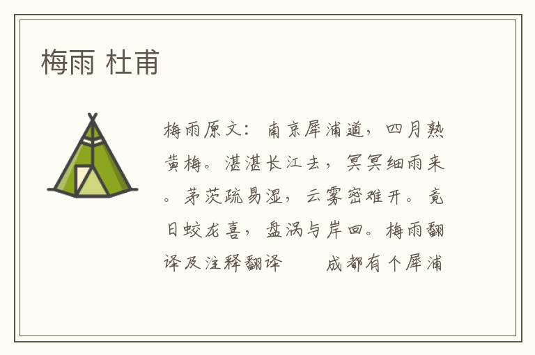梅雨 杜甫