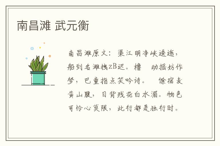南昌滩 武元衡