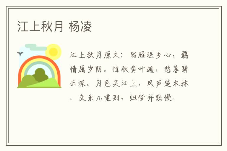江上秋月 杨凌