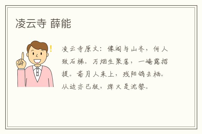 凌云寺 薛能
