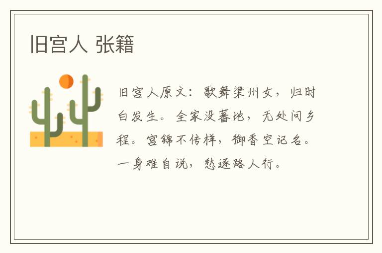 旧宫人 张籍