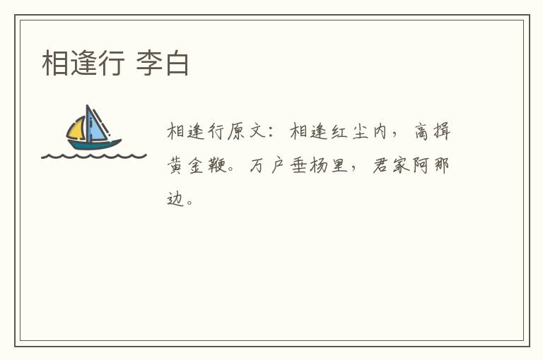 相逢行 李白