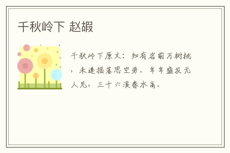千秋岭下 赵嘏