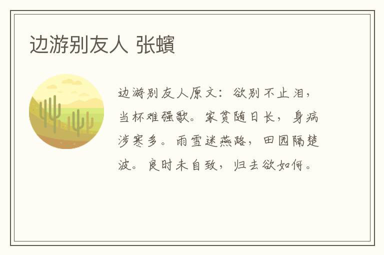 边游别友人 张蠙