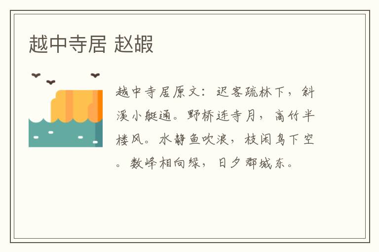 越中寺居 赵嘏