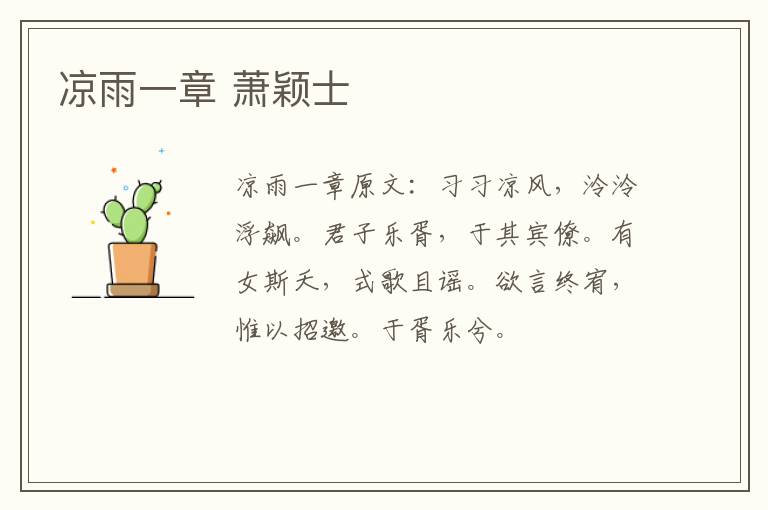 凉雨一章 萧颖士