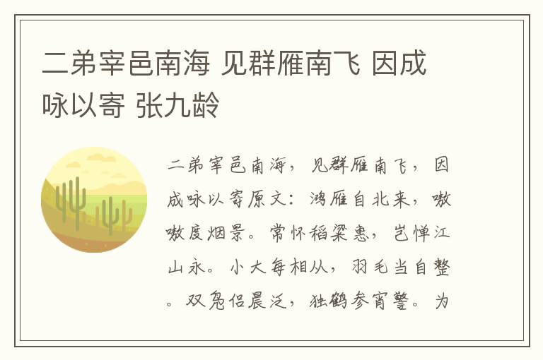 二弟宰邑南海 见群雁南飞 因成咏以寄 张九龄