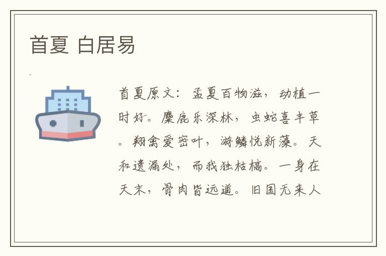 首夏 白居易
