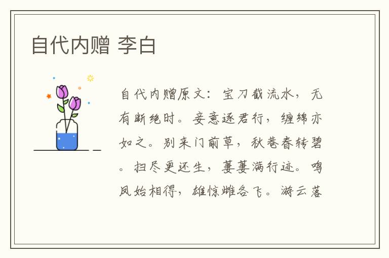 自代内赠 李白