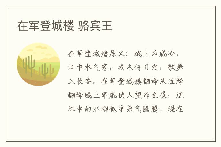 在军登城楼 骆宾王