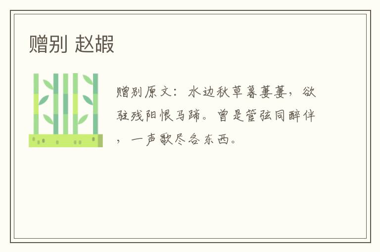 赠别 赵嘏