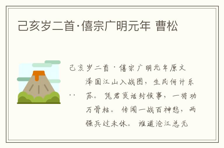 己亥岁二首·僖宗广明元年 曹松