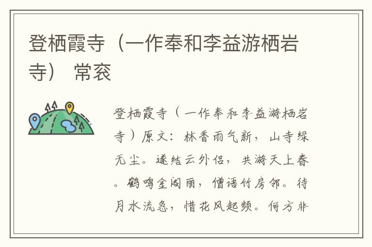 登栖霞寺（一作奉和李益游栖岩寺） 常衮