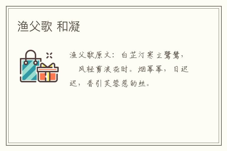 渔父歌 和凝