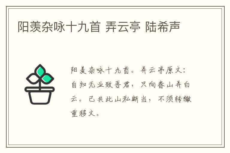 阳羡杂咏十九首 弄云亭 陆希声