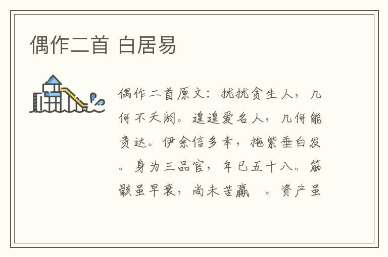偶作二首 白居易
