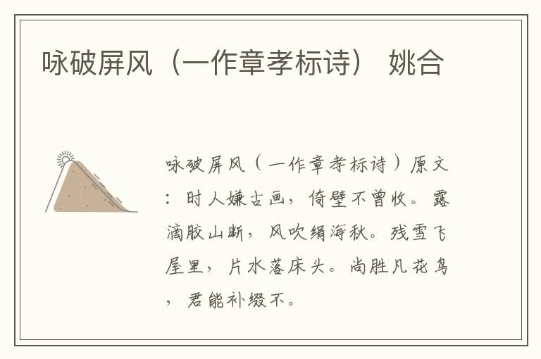 咏破屏风（一作章孝标诗） 姚合