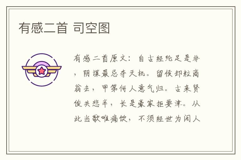 有感二首 司空图