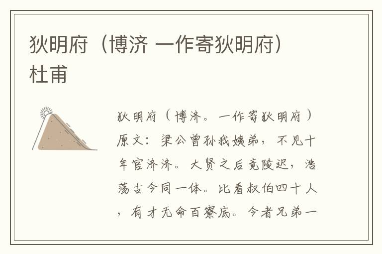 狄明府（博济 一作寄狄明府） 杜甫