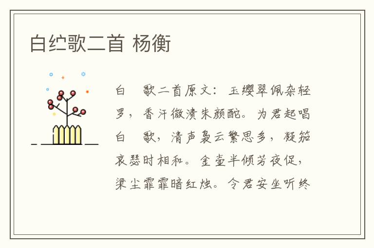 白纻歌二首 杨衡