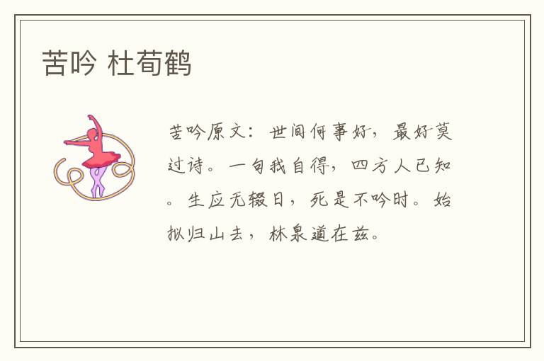 苦吟 杜荀鹤