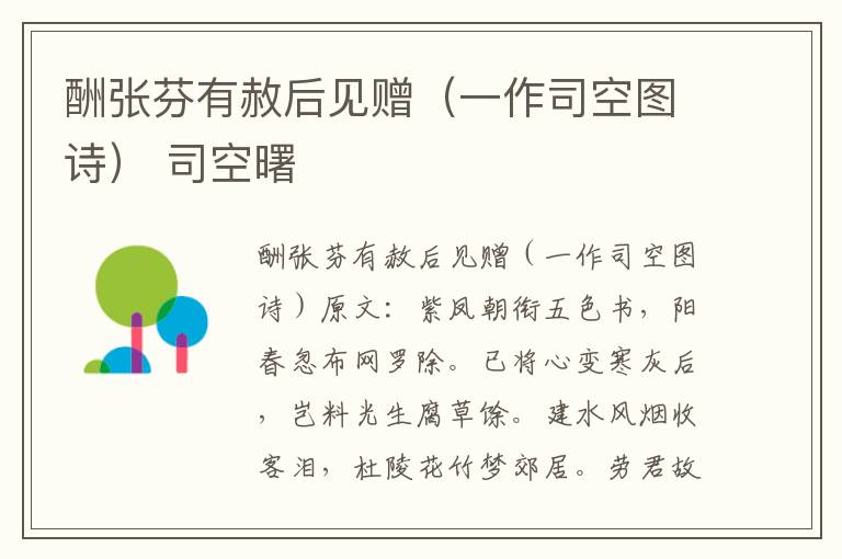 酬张芬有赦后见赠（一作司空图诗） 司空曙