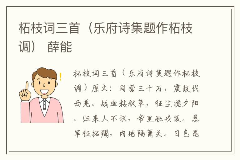 柘枝词三首（乐府诗集题作柘枝调） 薛能