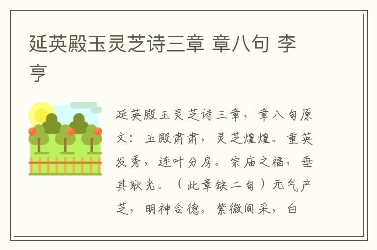 延英殿玉灵芝诗三章 章八句 李亨