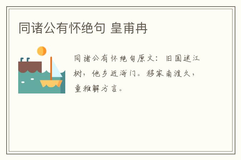 同诸公有怀绝句 皇甫冉
