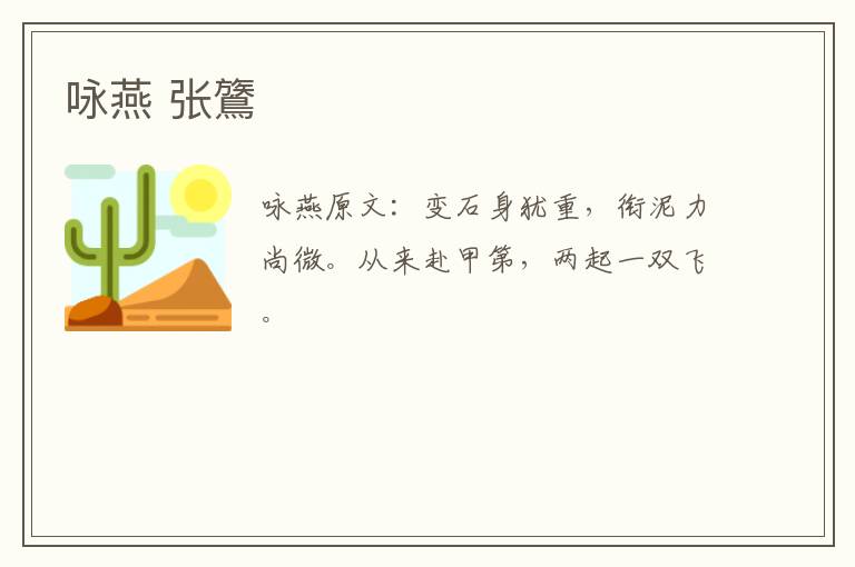 咏燕 张鷟