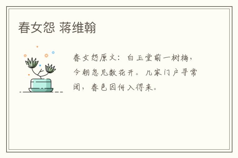 春女怨 蒋维翰