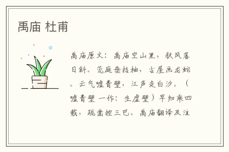 禹庙 杜甫