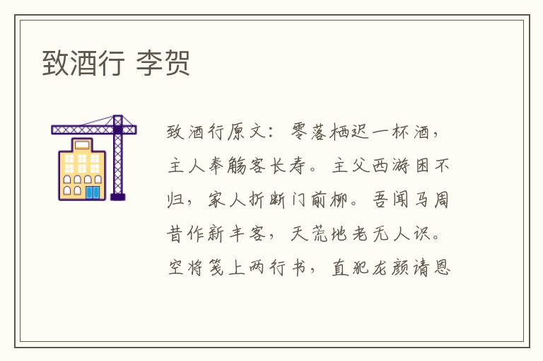致酒行 李贺