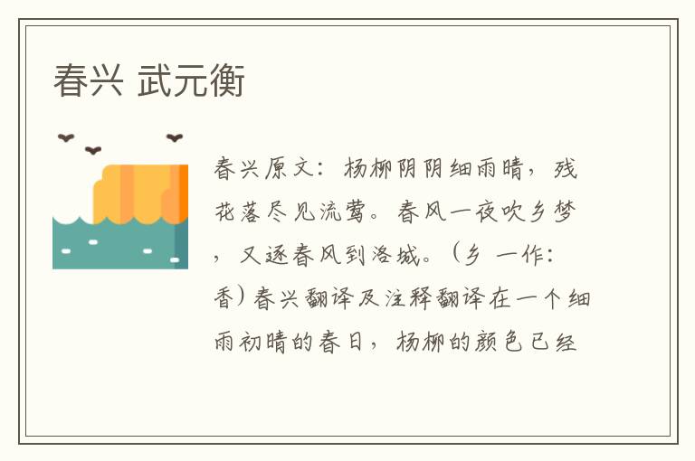 春兴 武元衡