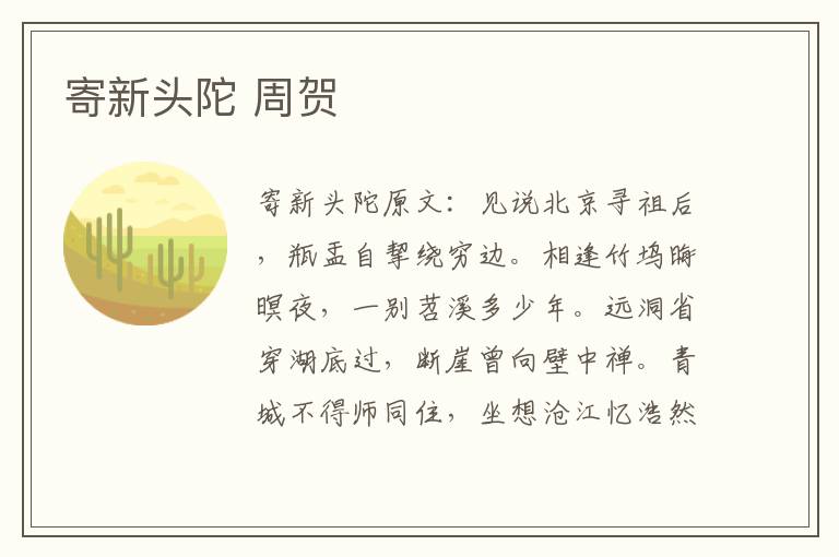 寄新头陀 周贺