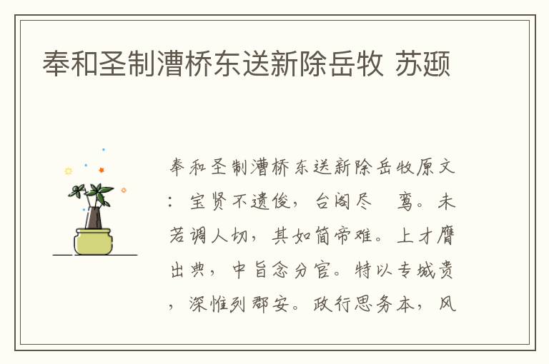 奉和圣制漕桥东送新除岳牧 苏颋