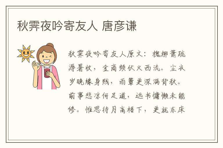 秋霁夜吟寄友人 唐彦谦