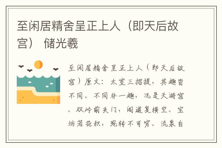 至闲居精舍呈正上人（即天后故宫） 储光羲