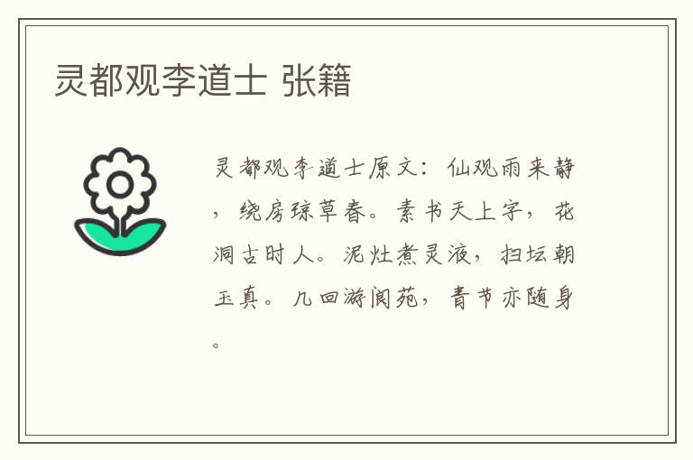 灵都观李道士 张籍