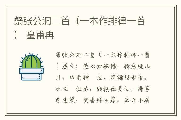 祭张公洞二首（一本作排律一首） 皇甫冉