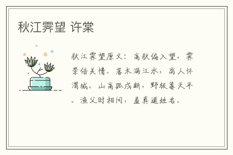 秋江霁望 许棠