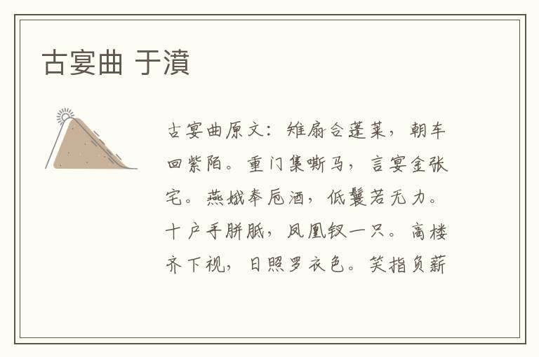 古宴曲 于濆