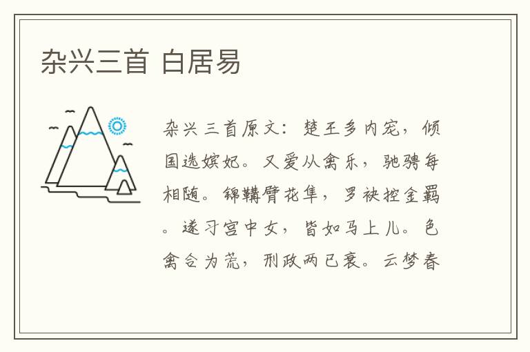 杂兴三首 白居易