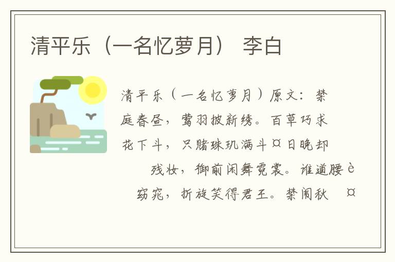 清平乐（一名忆萝月） 李白